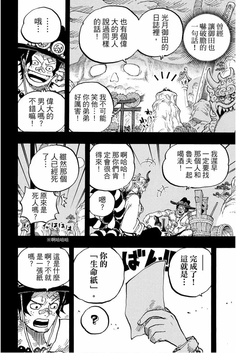 ONE PIECE航海王 单行本 第99卷 第105页
