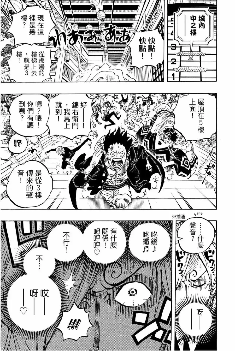 ONE PIECE航海王 单行本 第99卷 第42页