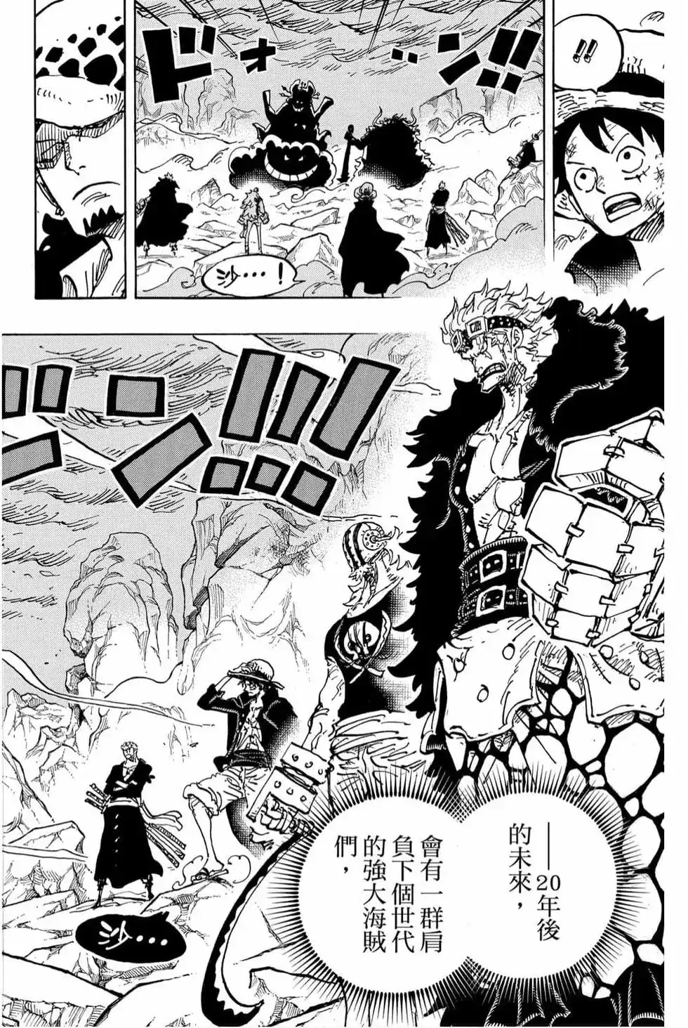 ONE PIECE航海王 单行本 第99卷 第107页