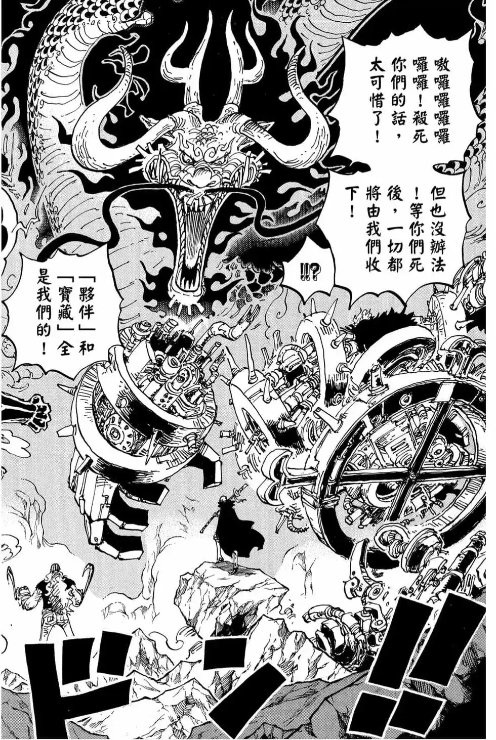 ONE PIECE航海王 单行本 第99卷 第133页