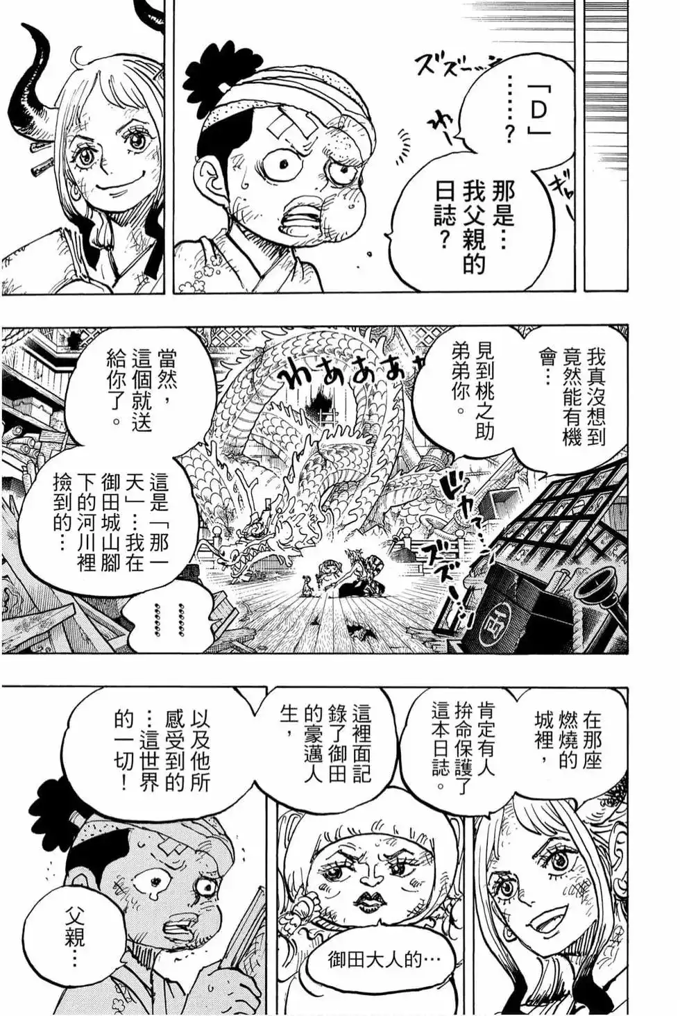 ONE PIECE航海王 单行本 第99卷 第102页