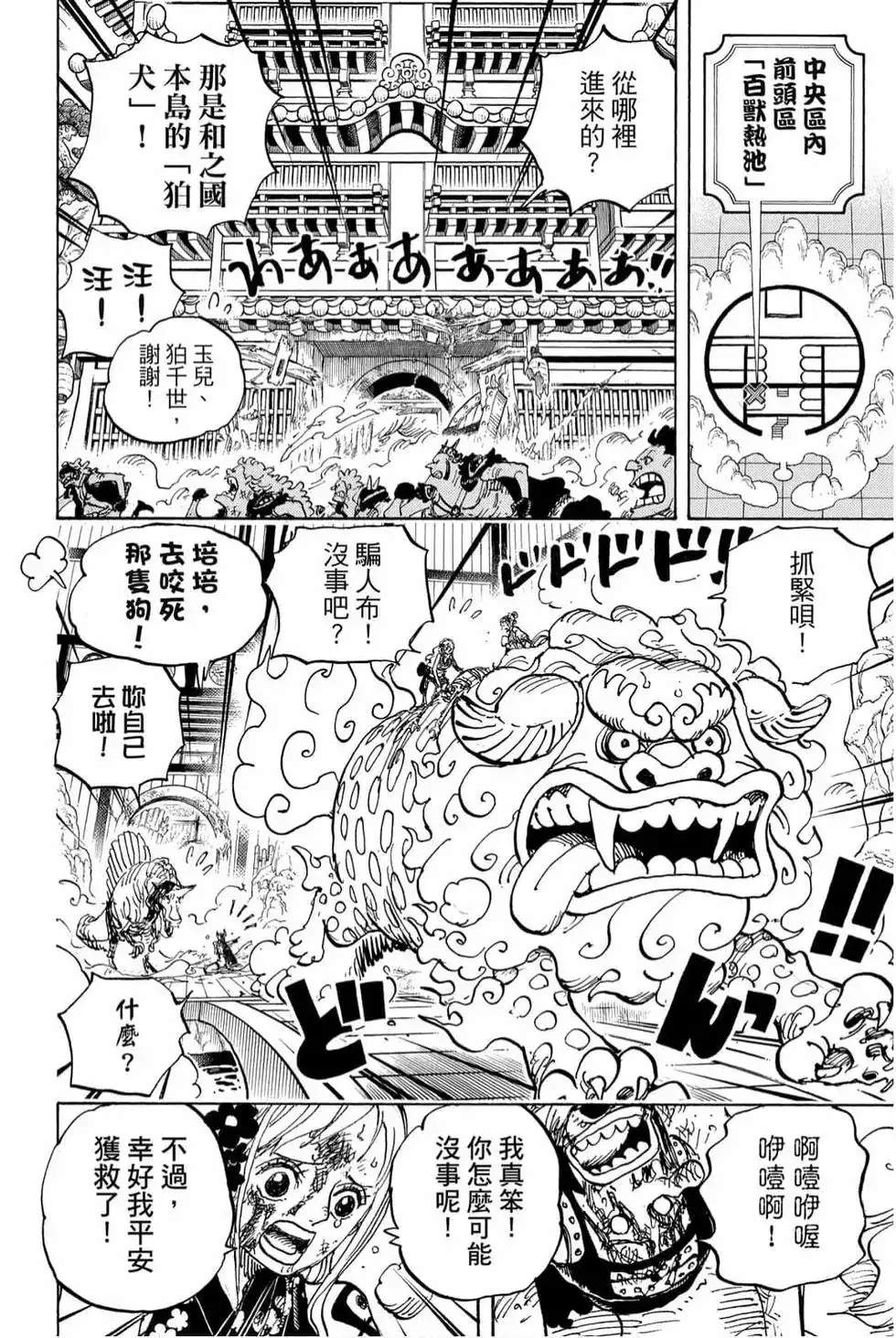 ONE PIECE航海王 单行本 第99卷 第27页