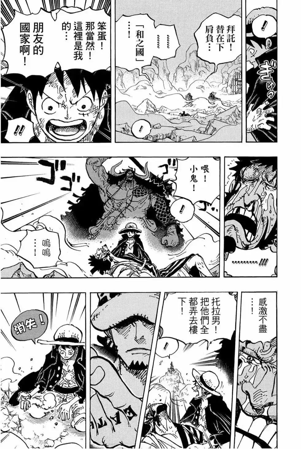 ONE PIECE航海王 单行本 第99卷 第112页