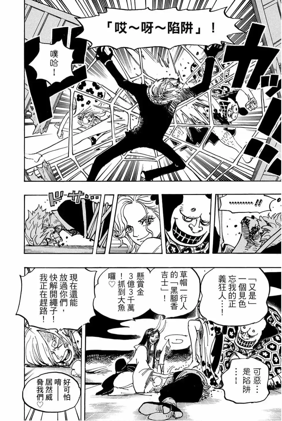 ONE PIECE航海王 单行本 第99卷 第47页