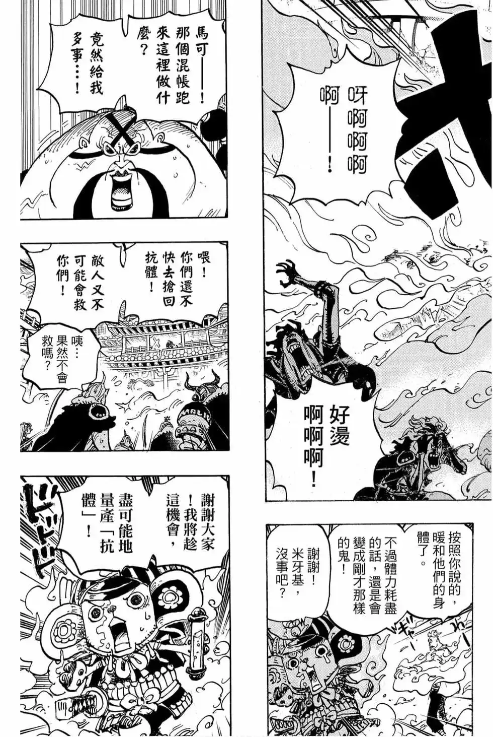 ONE PIECE航海王 单行本 第99卷 第66页
