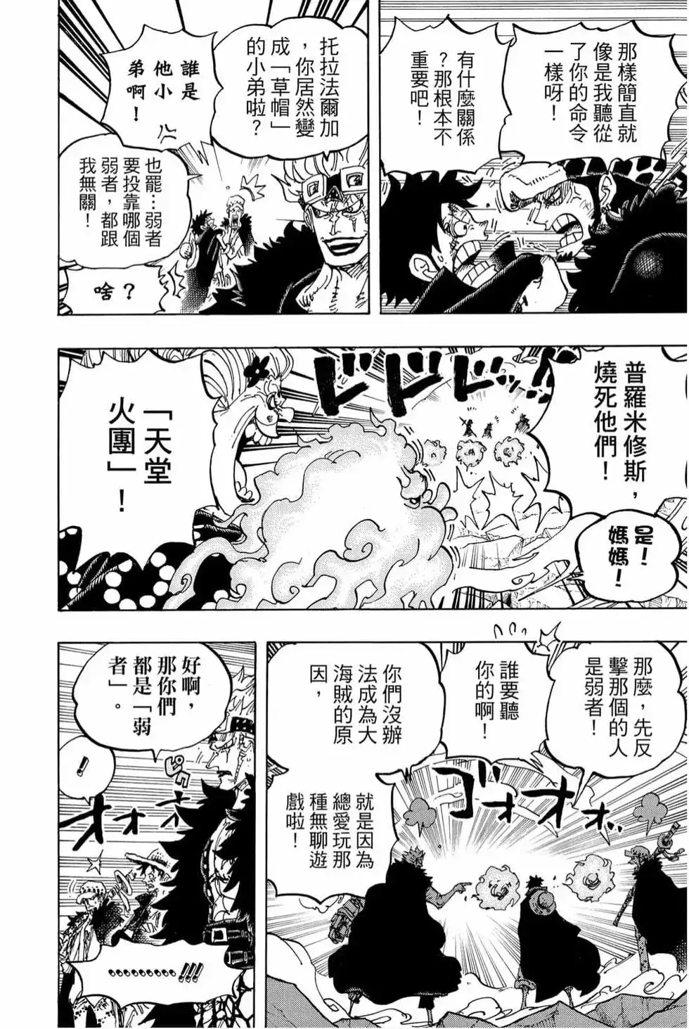 ONE PIECE航海王 单行本 第99卷 第125页
