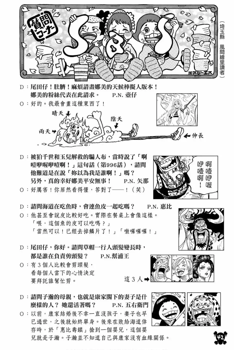 ONE PIECE航海王 单行本 第99卷 第43页