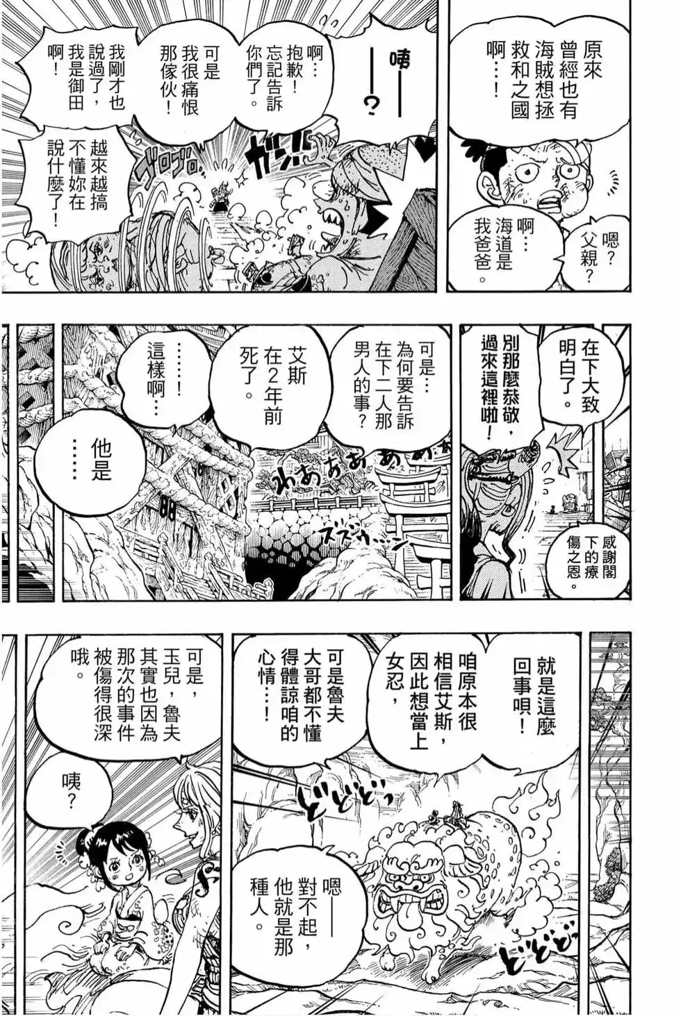ONE PIECE航海王 单行本 第99卷 第86页