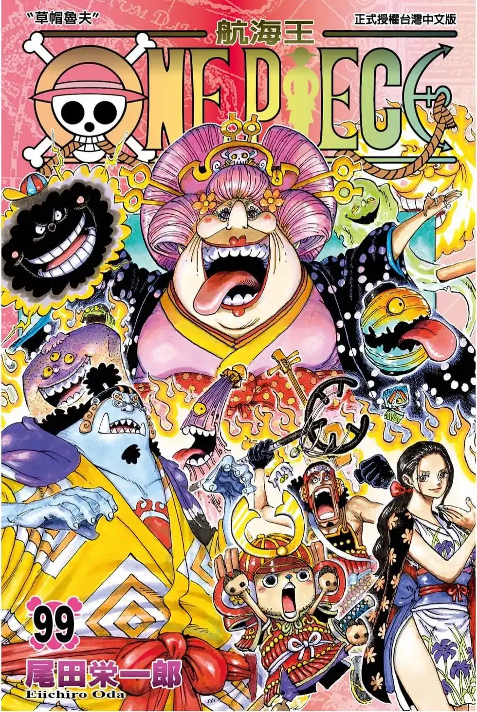 ONE PIECE航海王 单行本 第99卷 第1页