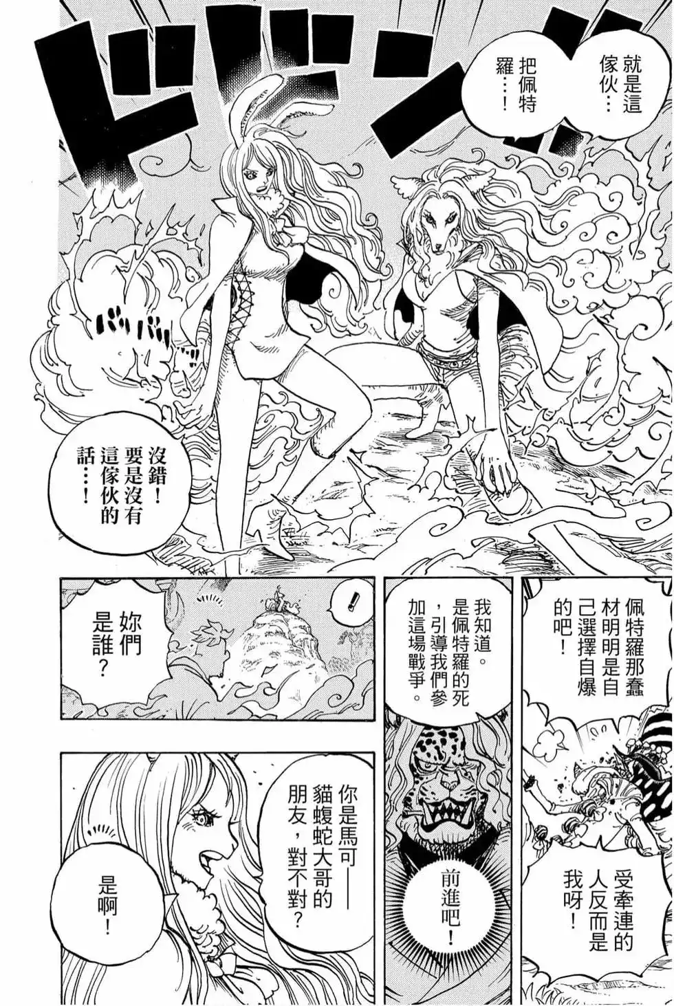ONE PIECE航海王 单行本 第99卷 第13页