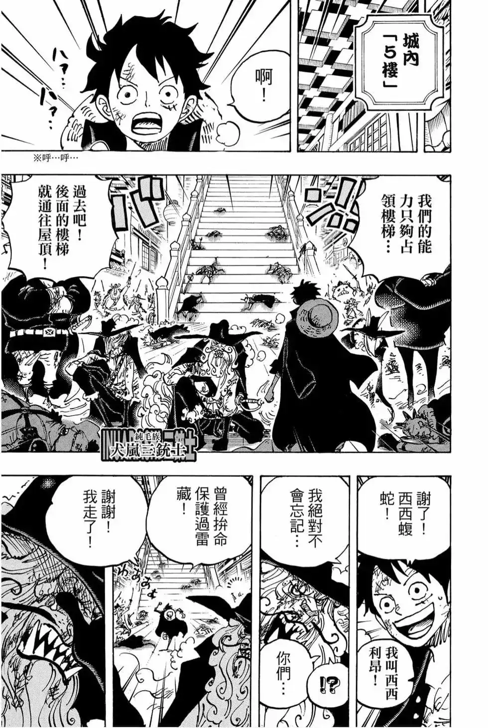 ONE PIECE航海王 单行本 第99卷 第100页