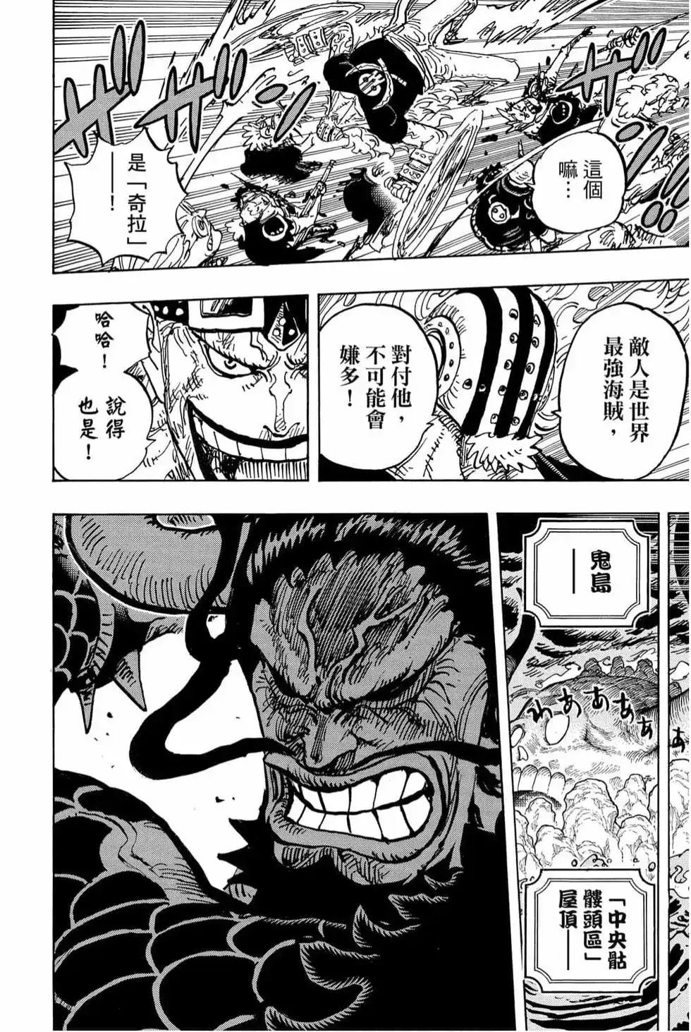 ONE PIECE航海王 单行本 第99卷 第39页