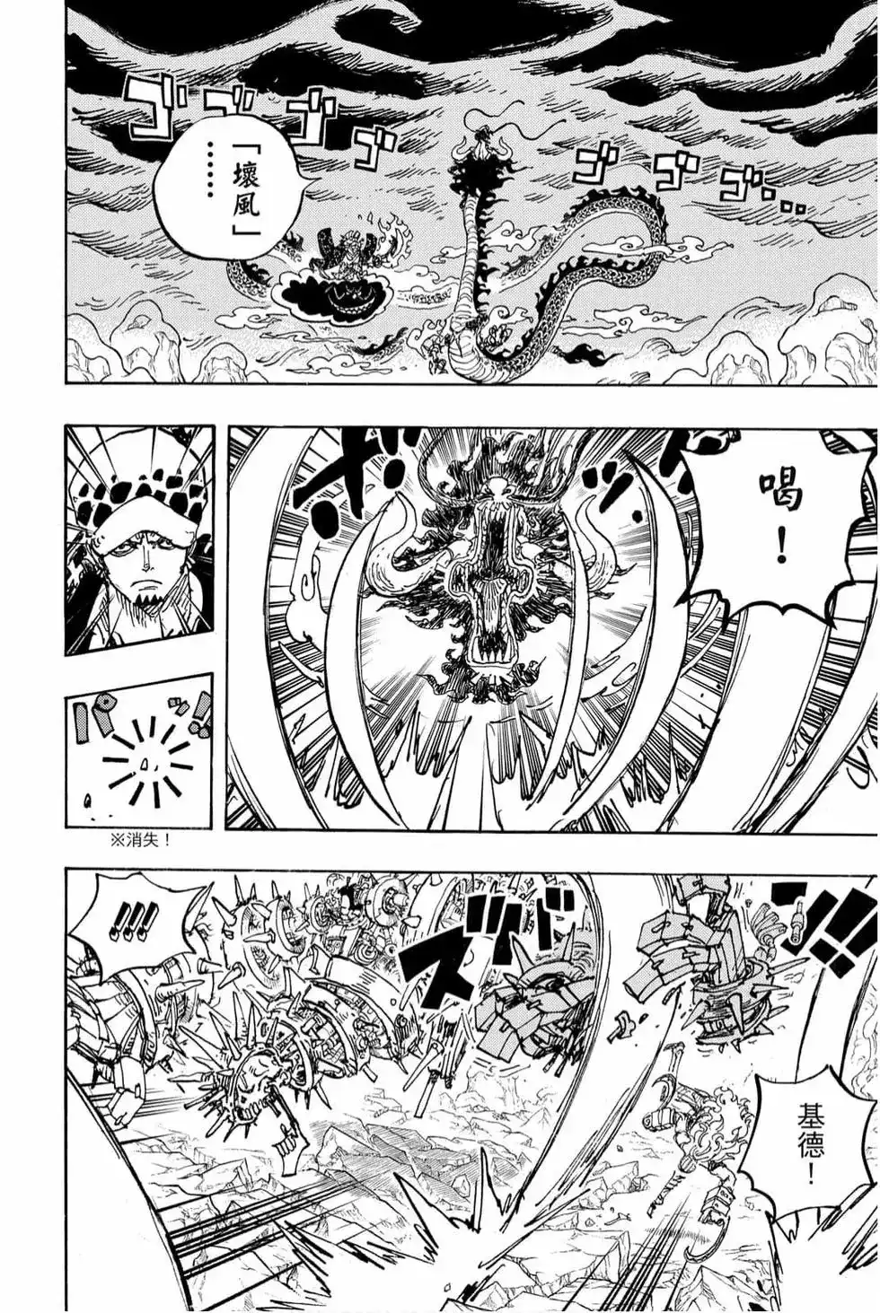 ONE PIECE航海王 单行本 第99卷 第137页