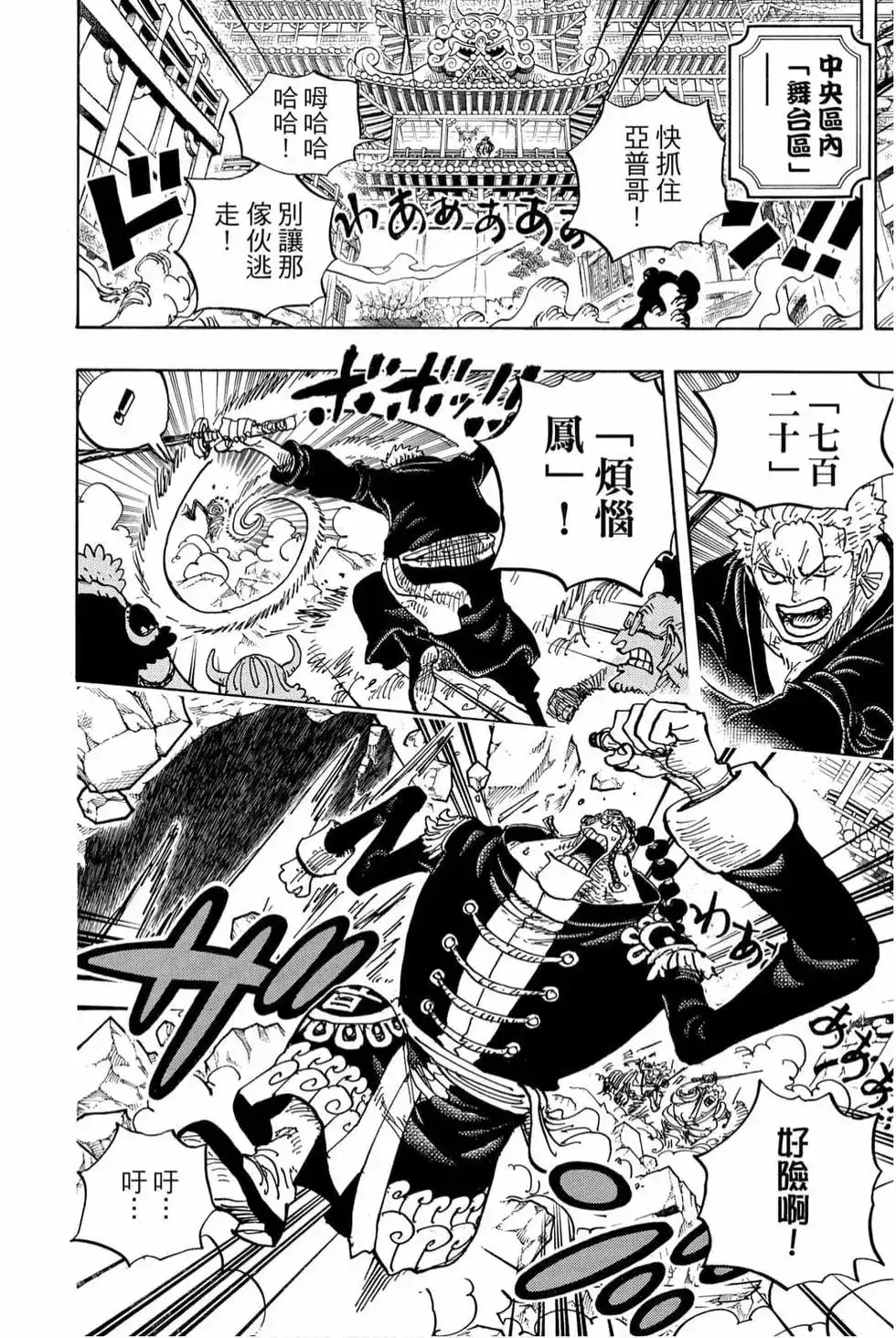 ONE PIECE航海王 单行本 第99卷 第15页