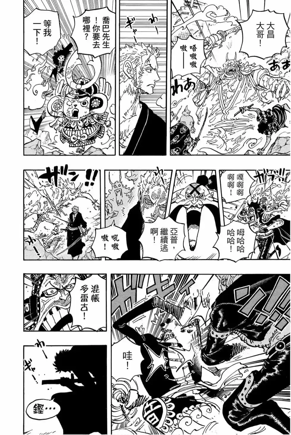 ONE PIECE航海王 单行本 第99卷 第51页