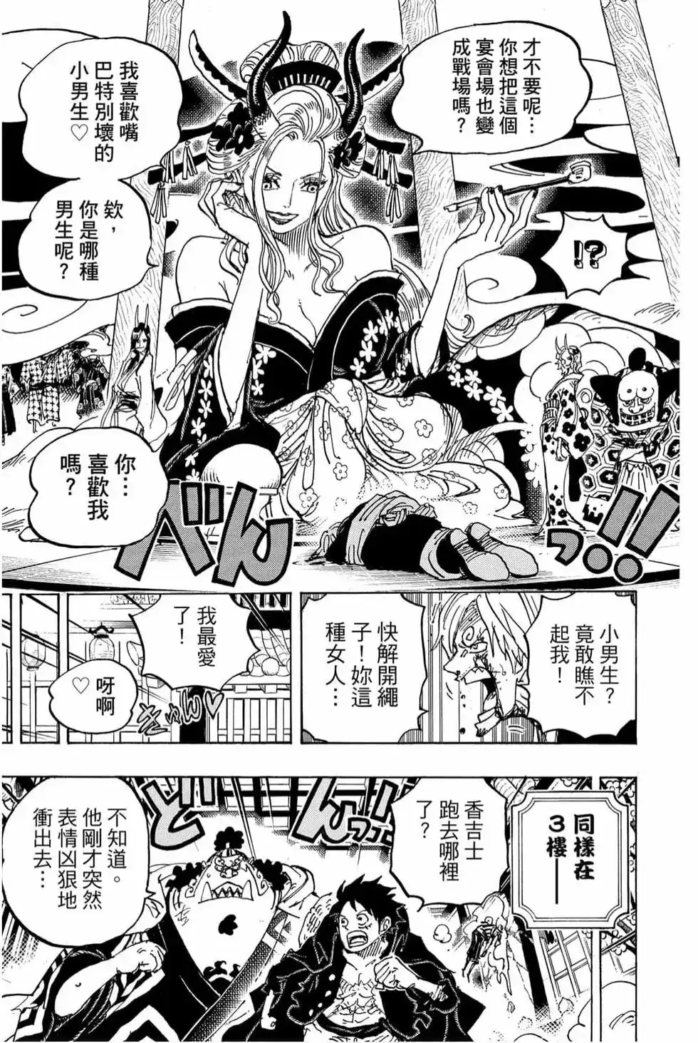 ONE PIECE航海王 单行本 第99卷 第48页