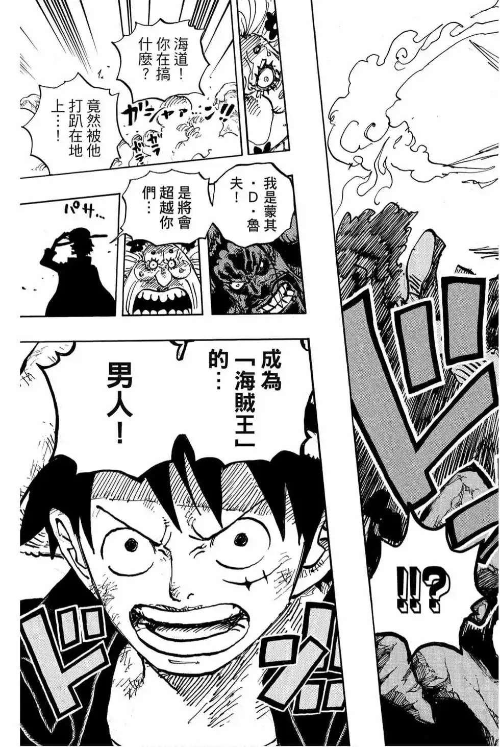 ONE PIECE航海王 单行本 第99卷 第116页