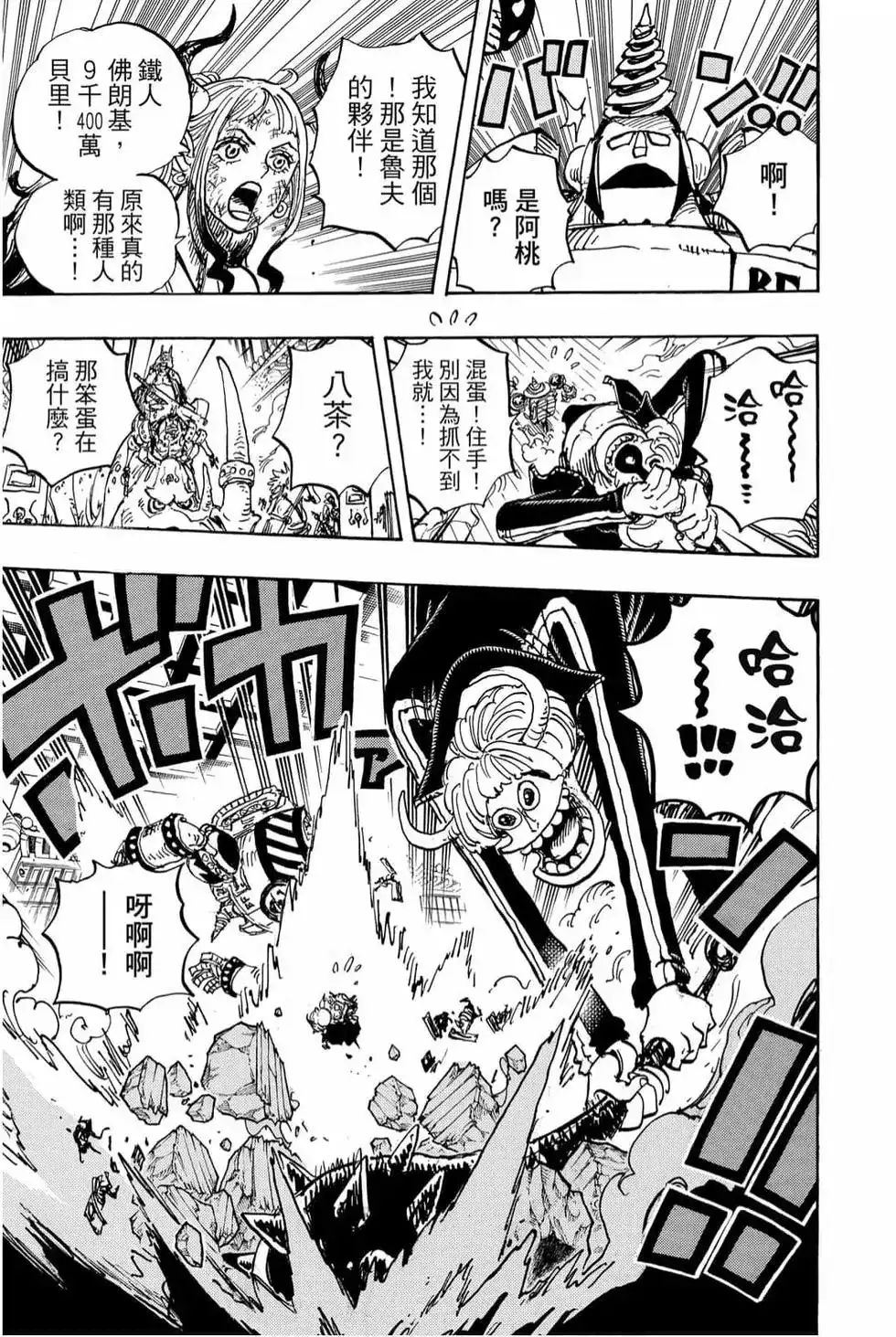 ONE PIECE航海王 单行本 第99卷 第32页