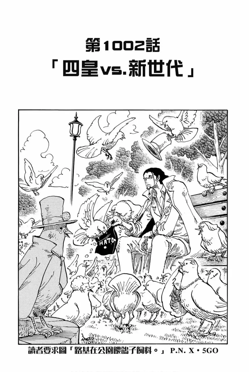 ONE PIECE航海王 单行本 第99卷 第136页