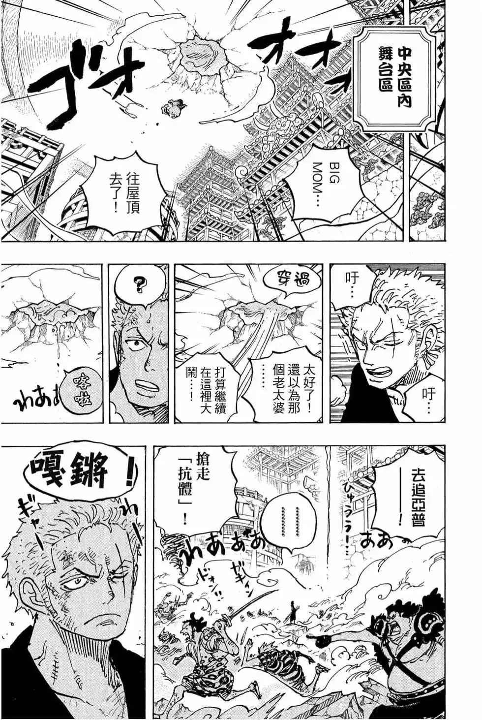 ONE PIECE航海王 单行本 第99卷 第50页
