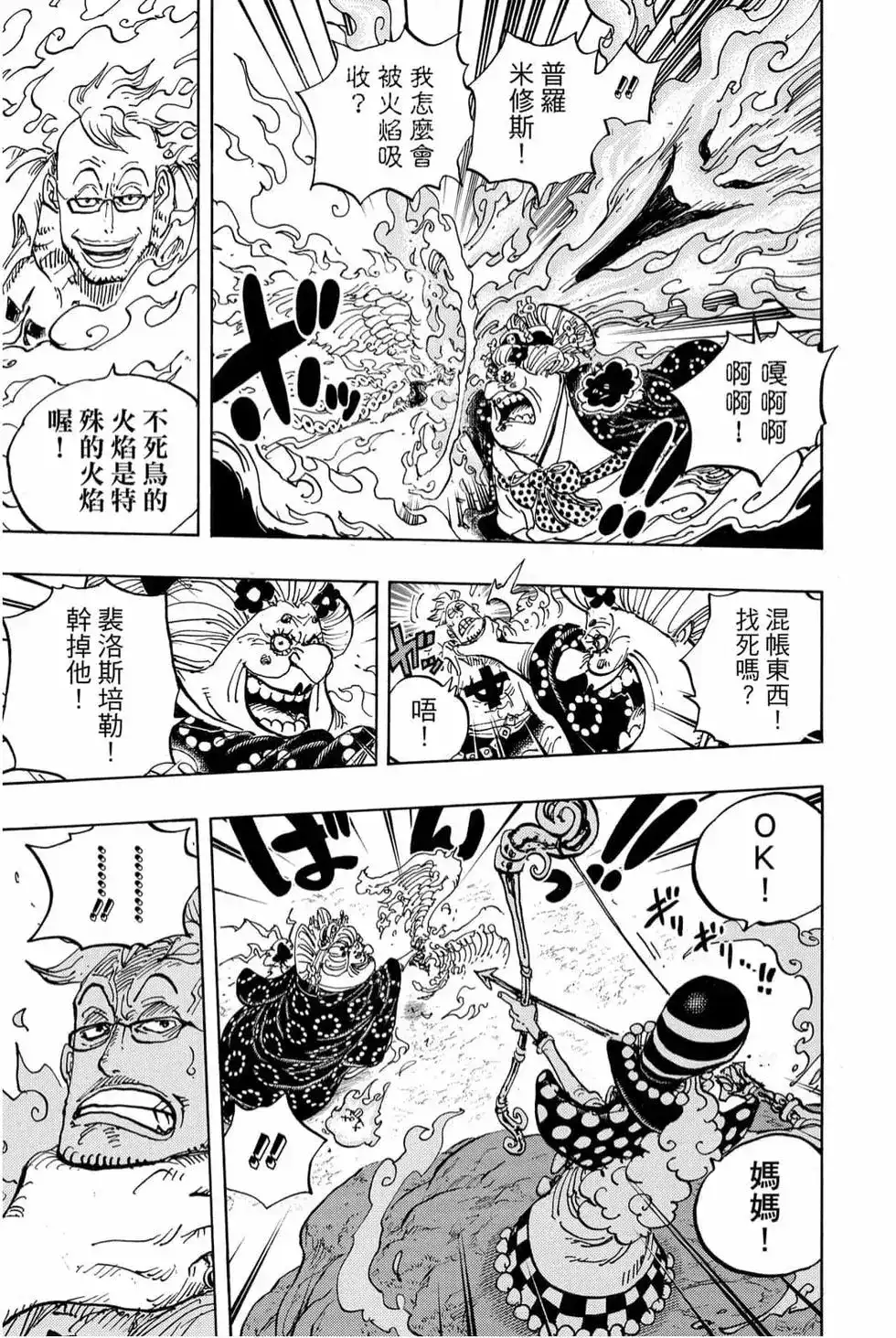 ONE PIECE航海王 单行本 第99卷 第10页