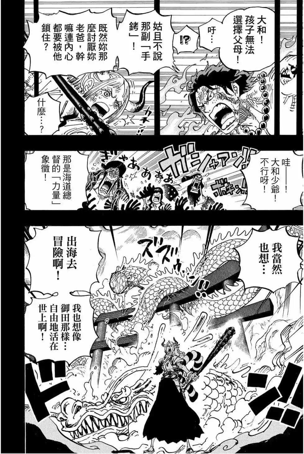 ONE PIECE航海王 单行本 第99卷 第83页