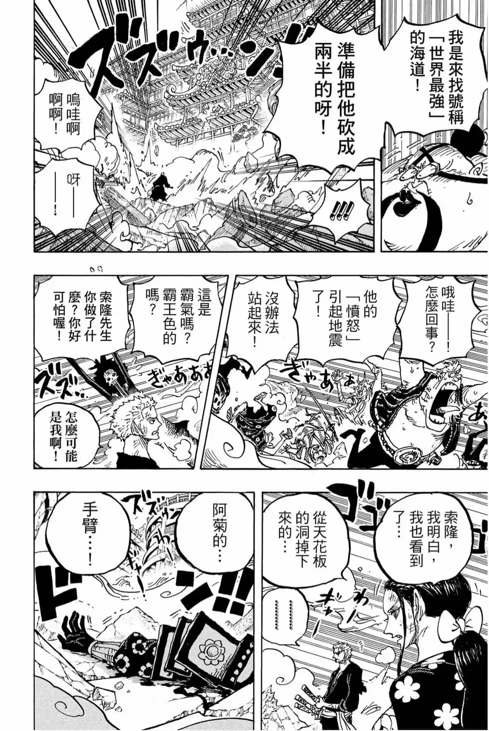 ONE PIECE航海王 单行本 第99卷 第55页