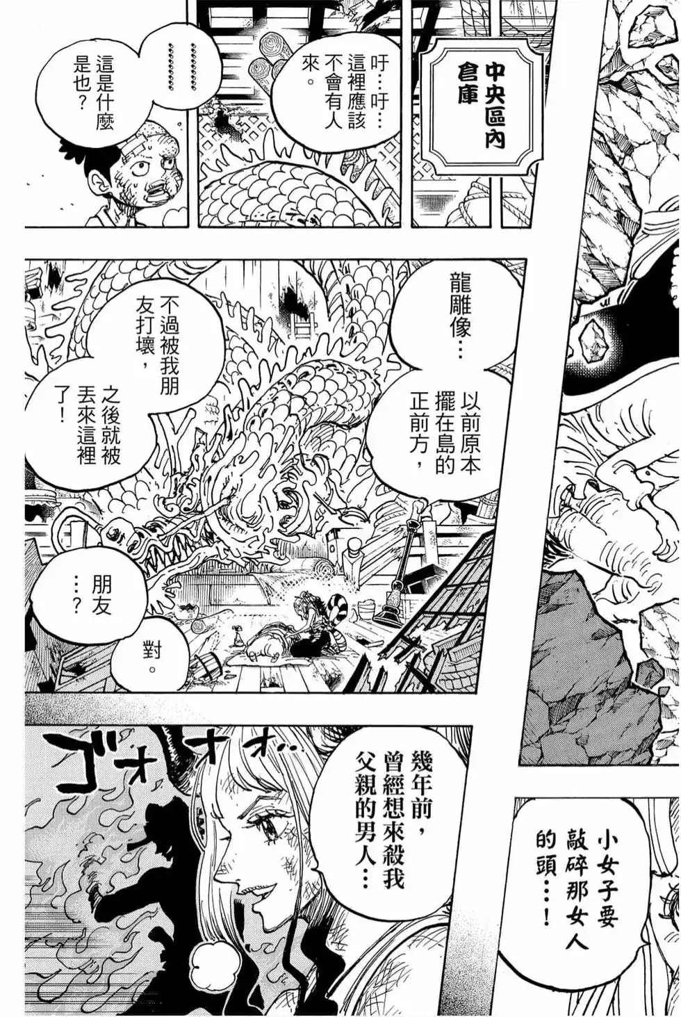ONE PIECE航海王 单行本 第99卷 第78页