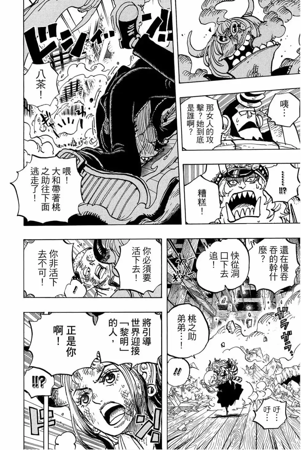 ONE PIECE航海王 单行本 第99卷 第35页