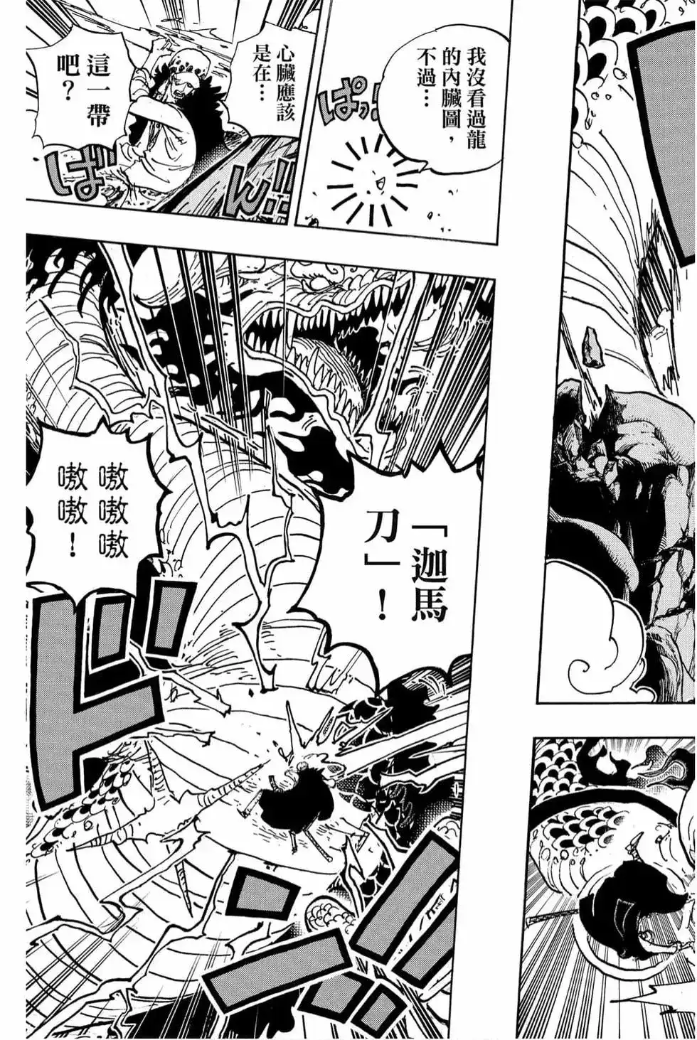 ONE PIECE航海王 单行本 第99卷 第142页