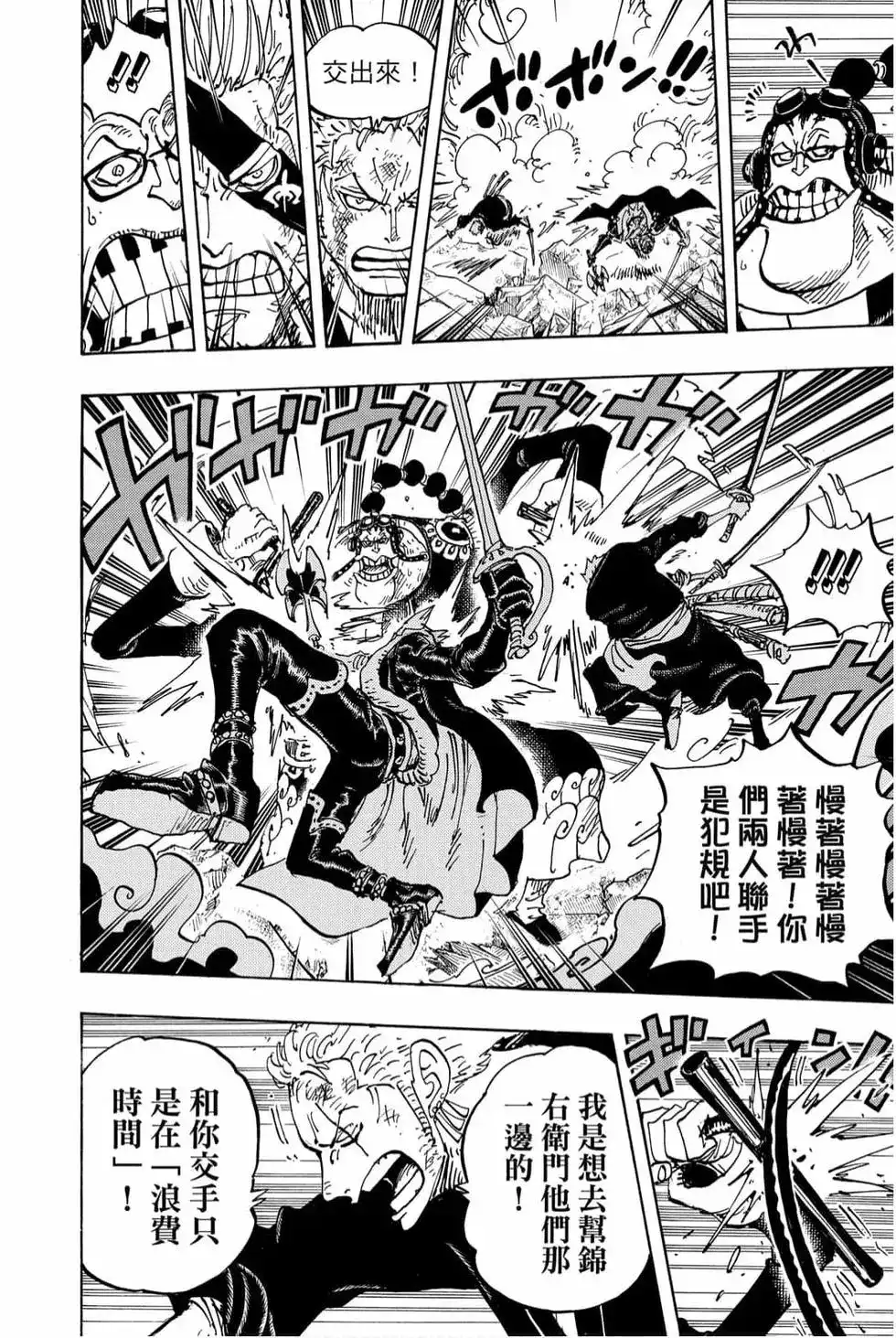 ONE PIECE航海王 单行本 第99卷 第17页
