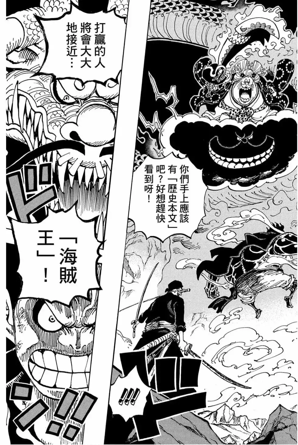 ONE PIECE航海王 单行本 第99卷 第134页