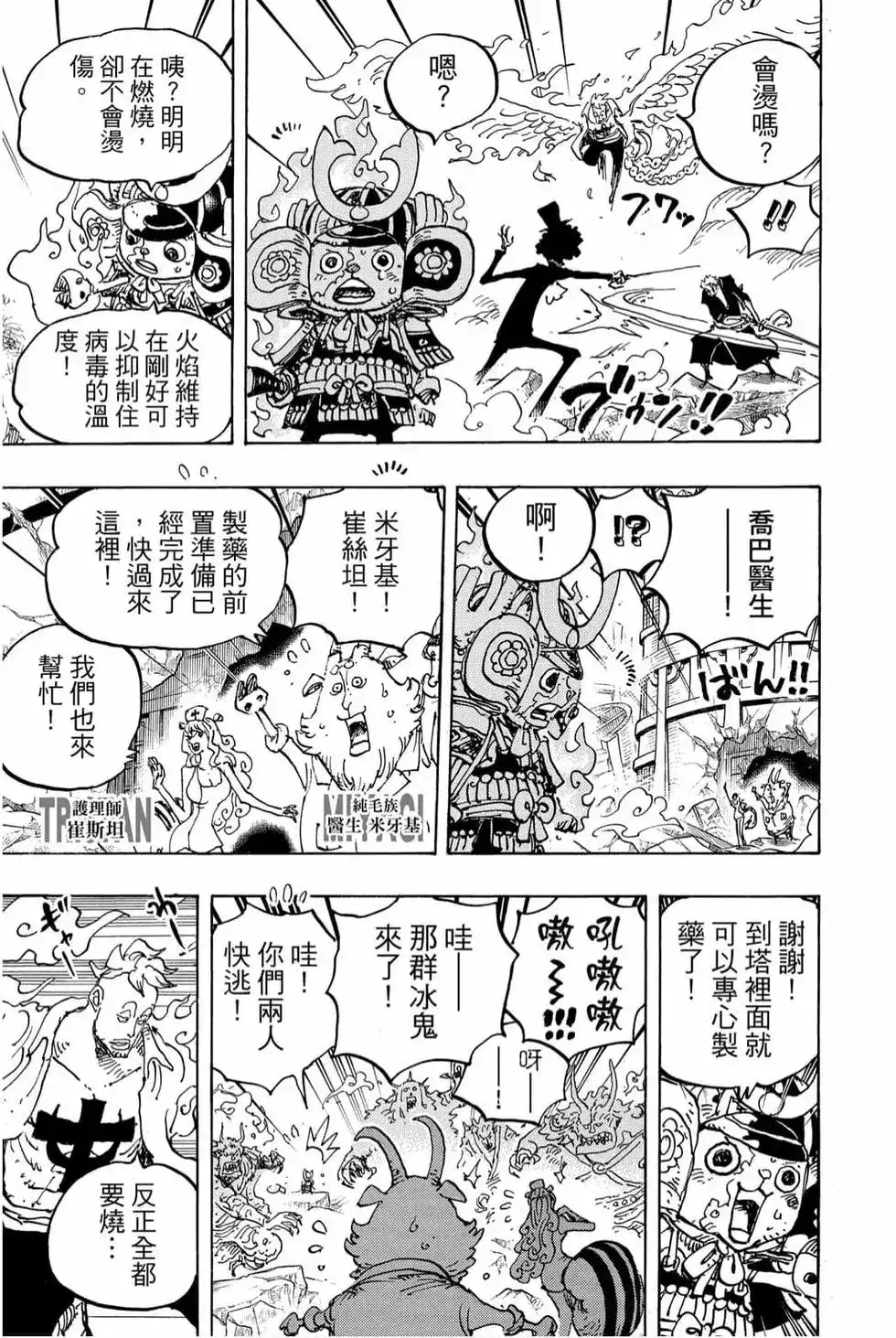 ONE PIECE航海王 单行本 第99卷 第64页