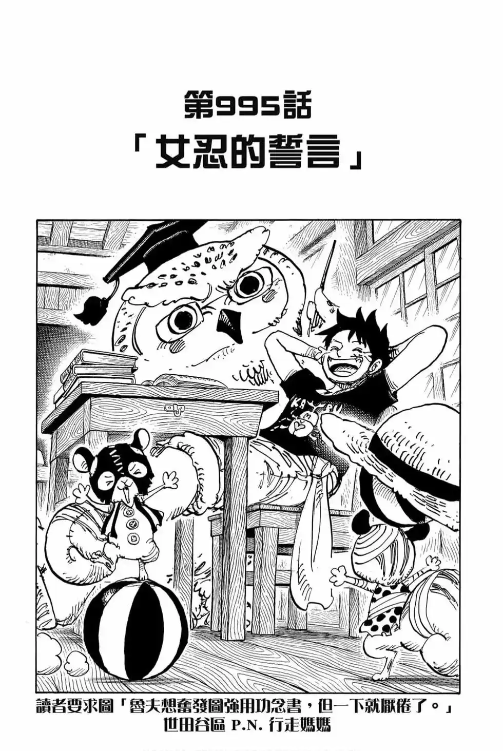 ONE PIECE航海王 单行本 第99卷 第8页