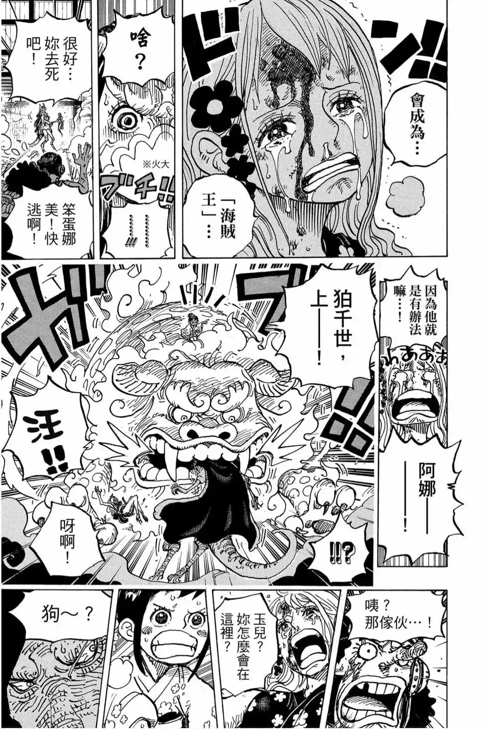 ONE PIECE航海王 单行本 第99卷 第24页