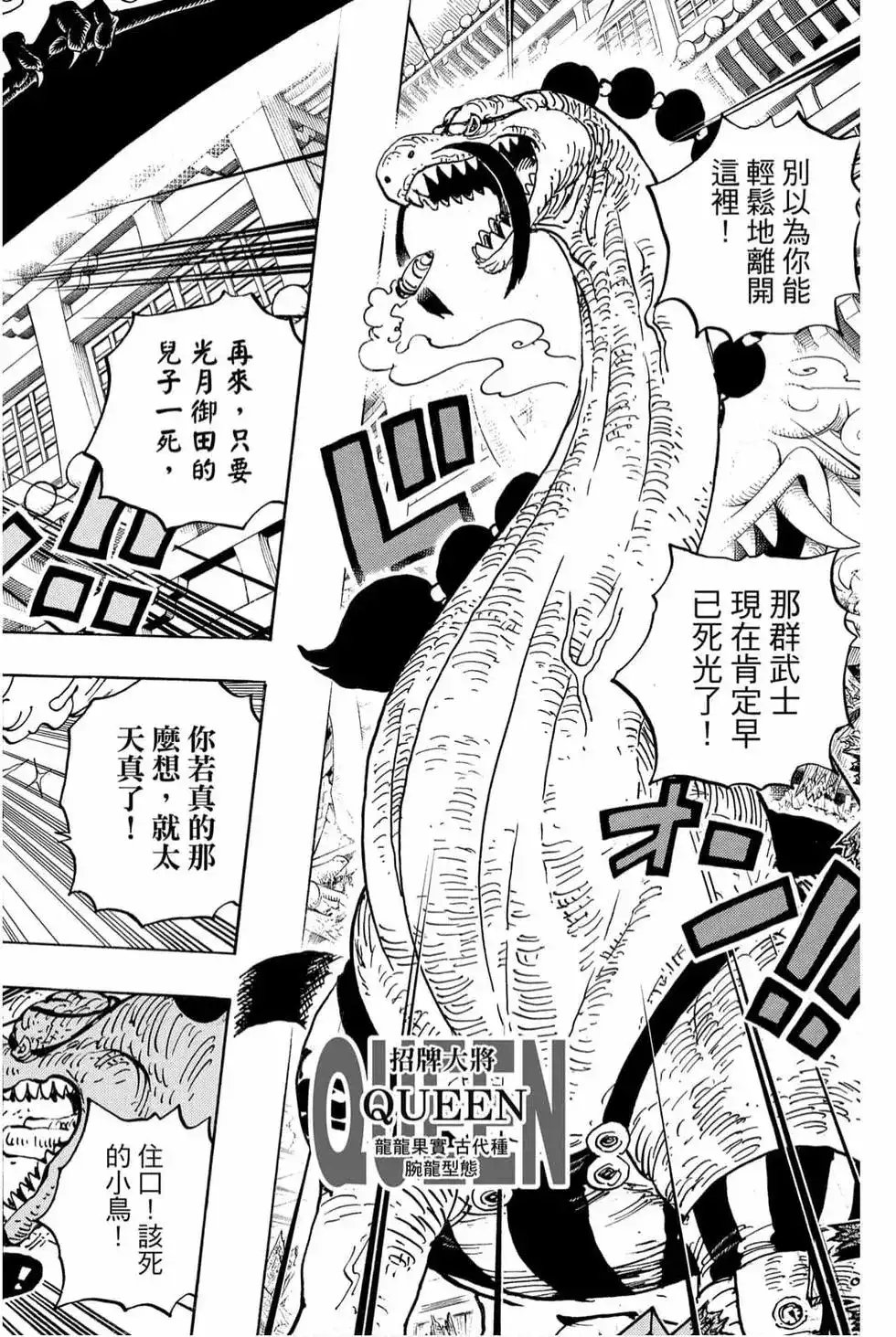 ONE PIECE航海王 单行本 第99卷 第91页