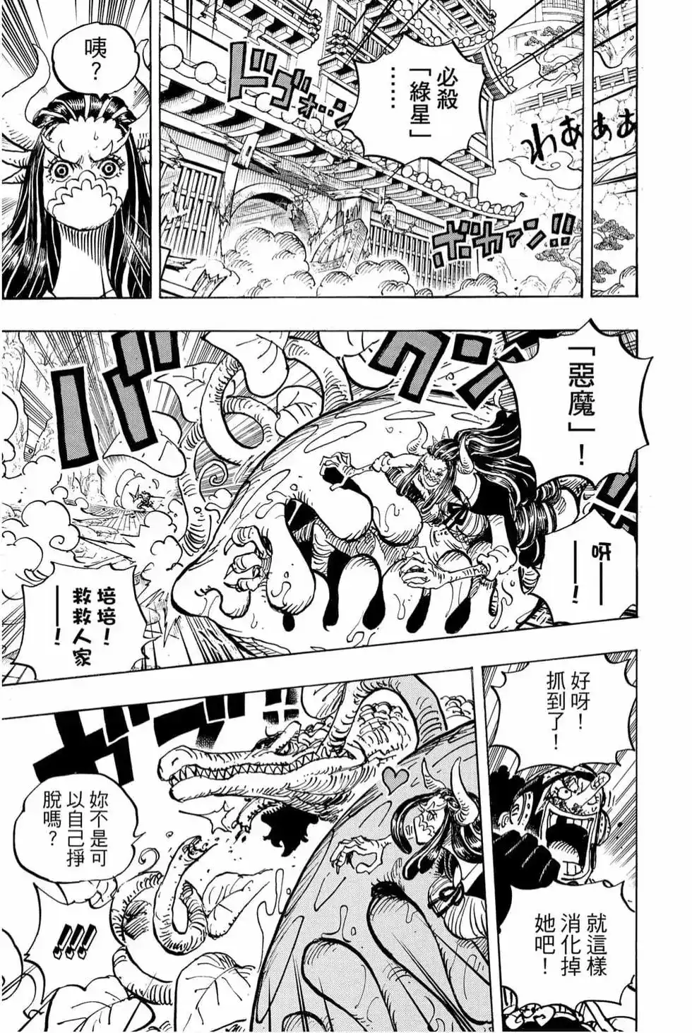 ONE PIECE航海王 单行本 第99卷 第20页