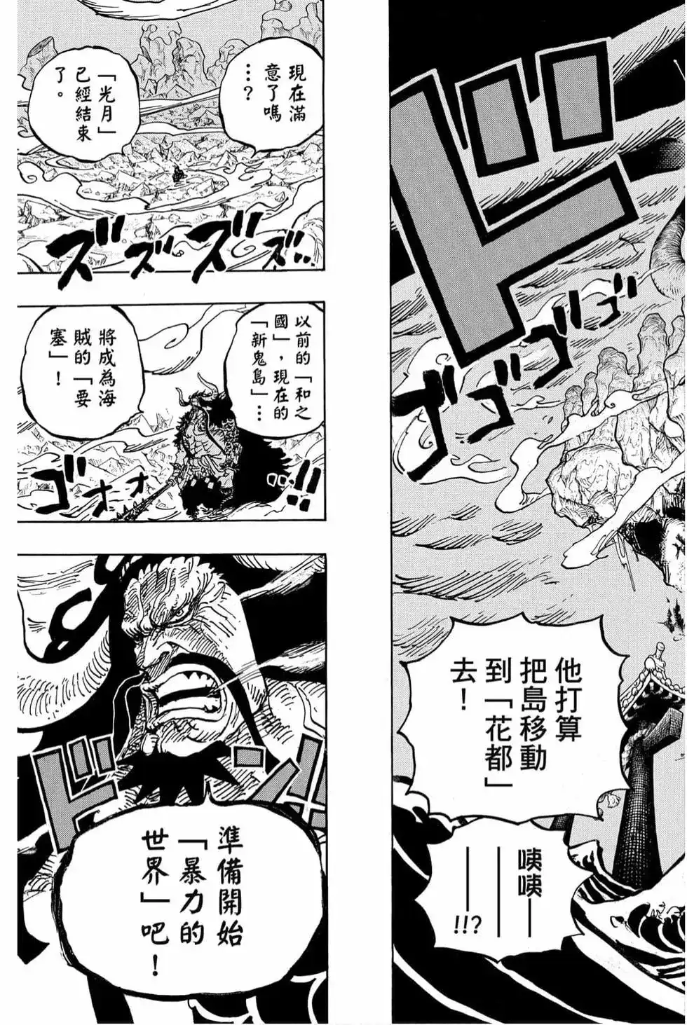 ONE PIECE航海王 单行本 第99卷 第60页