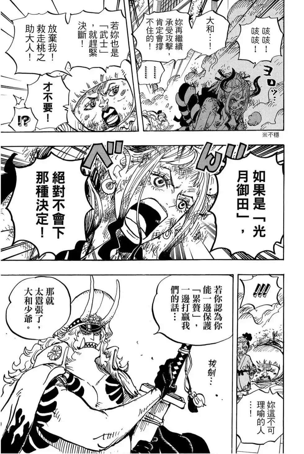 ONE PIECE航海王 单行本 第99卷 第30页
