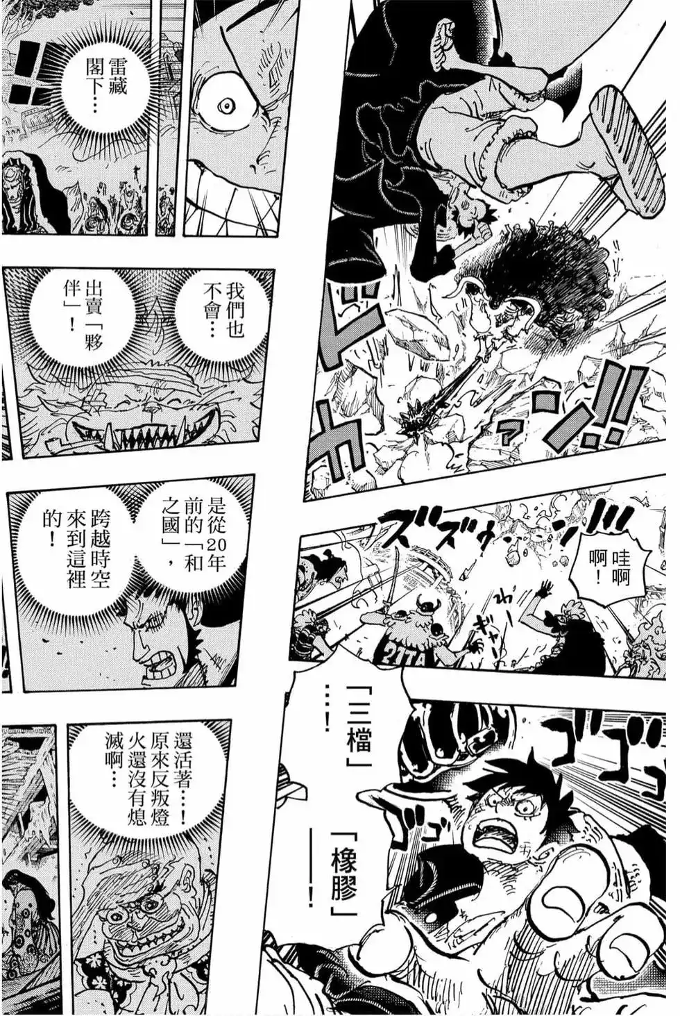 ONE PIECE航海王 单行本 第99卷 第113页