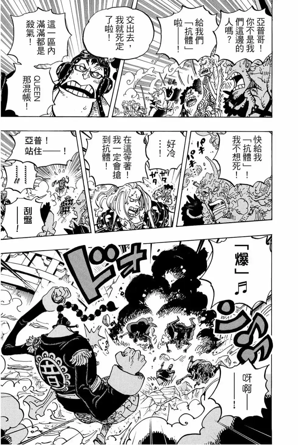 ONE PIECE航海王 单行本 第99卷 第16页