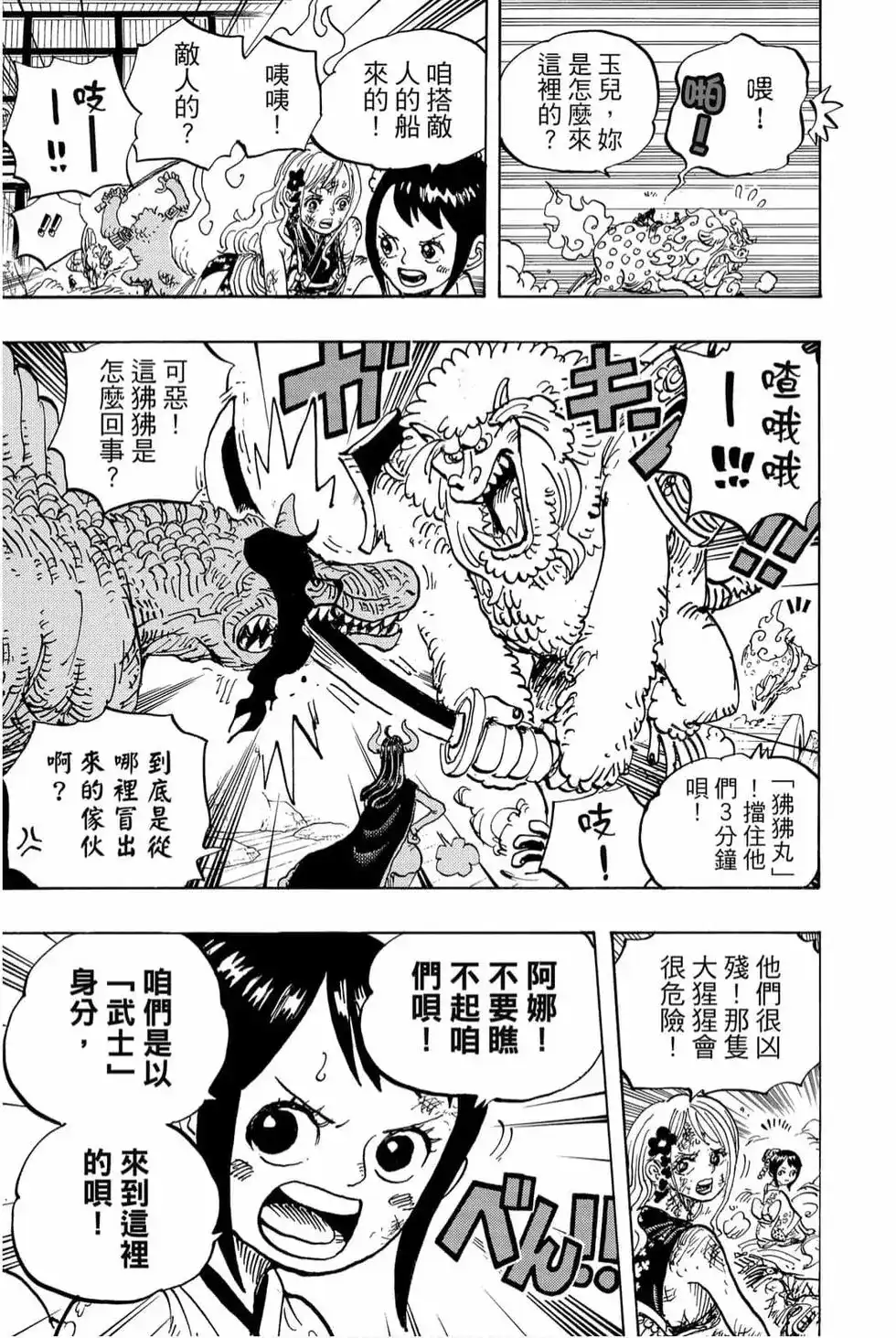 ONE PIECE航海王 单行本 第99卷 第28页