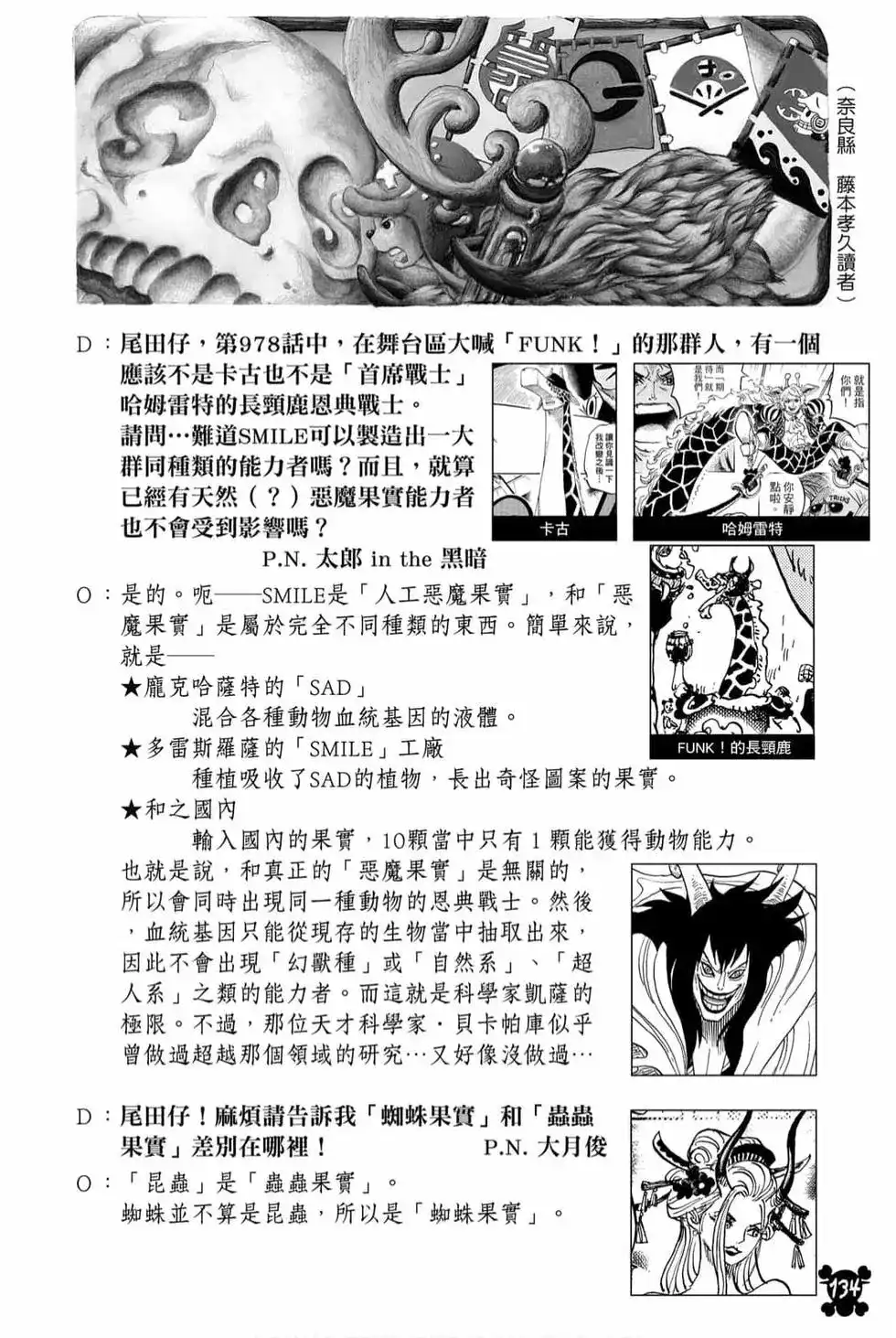 ONE PIECE航海王 单行本 第99卷 第135页