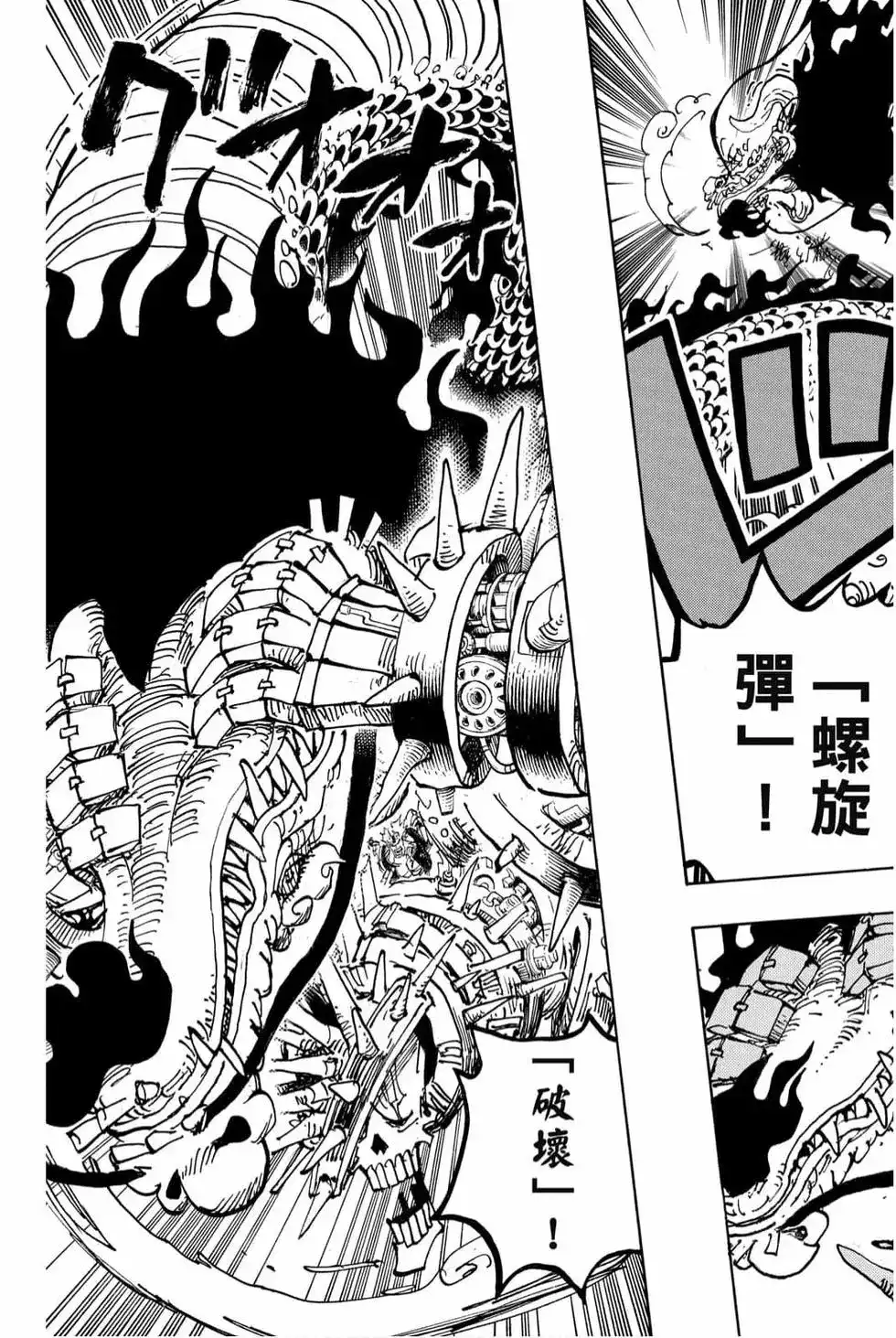 ONE PIECE航海王 单行本 第99卷 第140页
