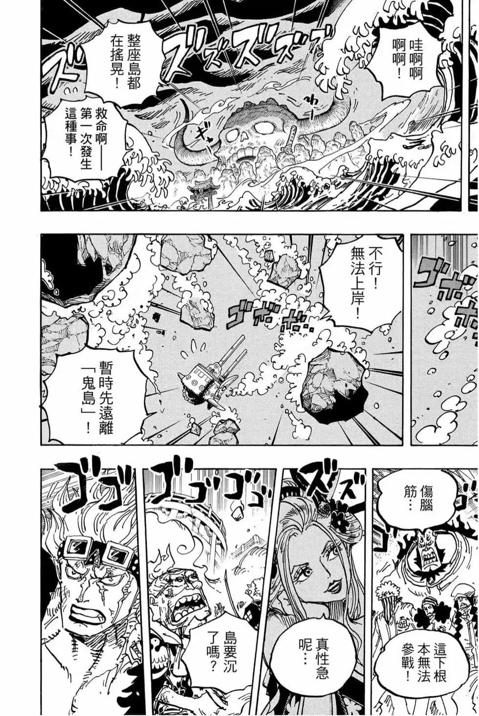 ONE PIECE航海王 单行本 第99卷 第57页