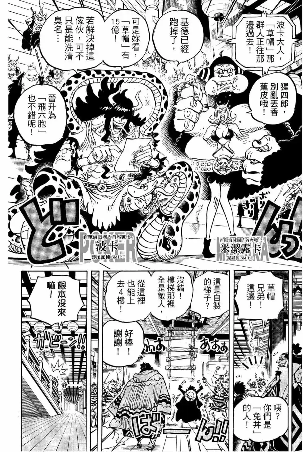 ONE PIECE航海王 单行本 第99卷 第49页