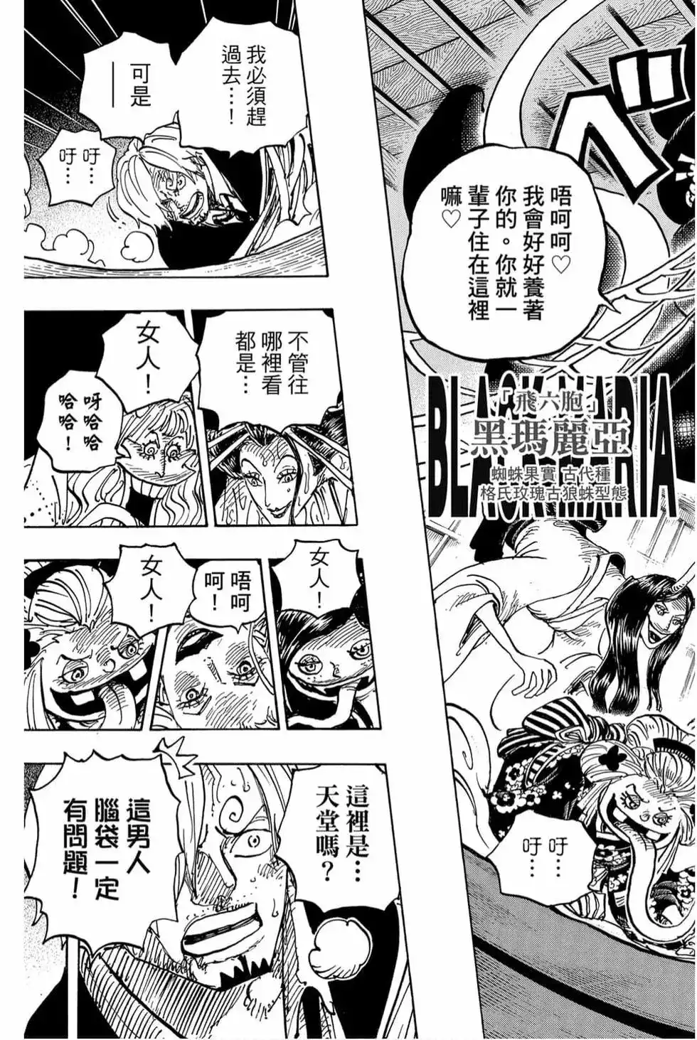 ONE PIECE航海王 单行本 第99卷 第74页