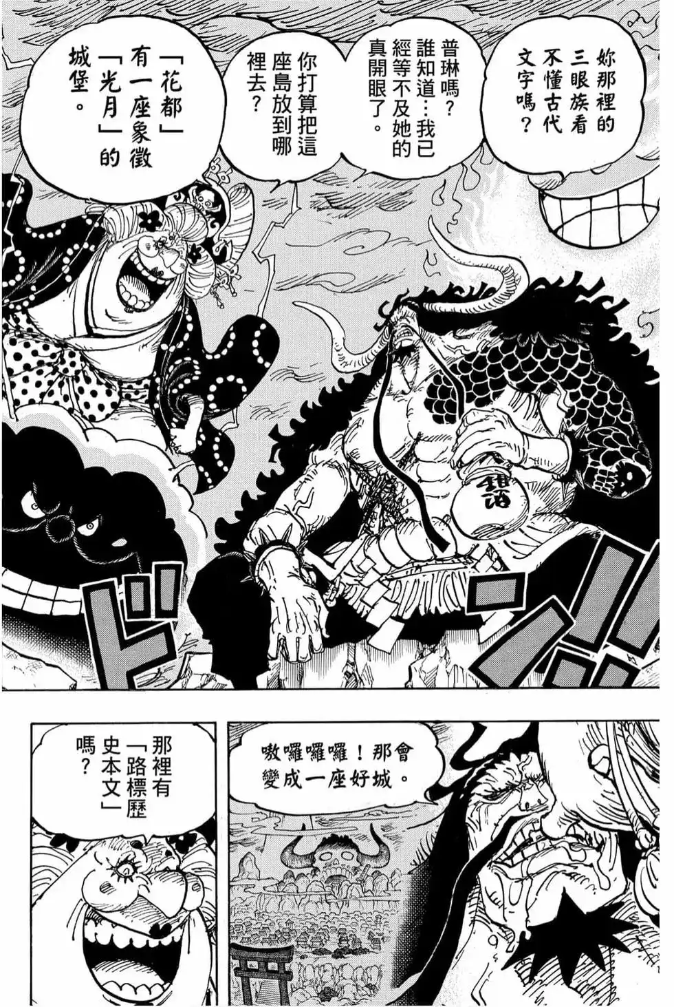ONE PIECE航海王 单行本 第99卷 第95页