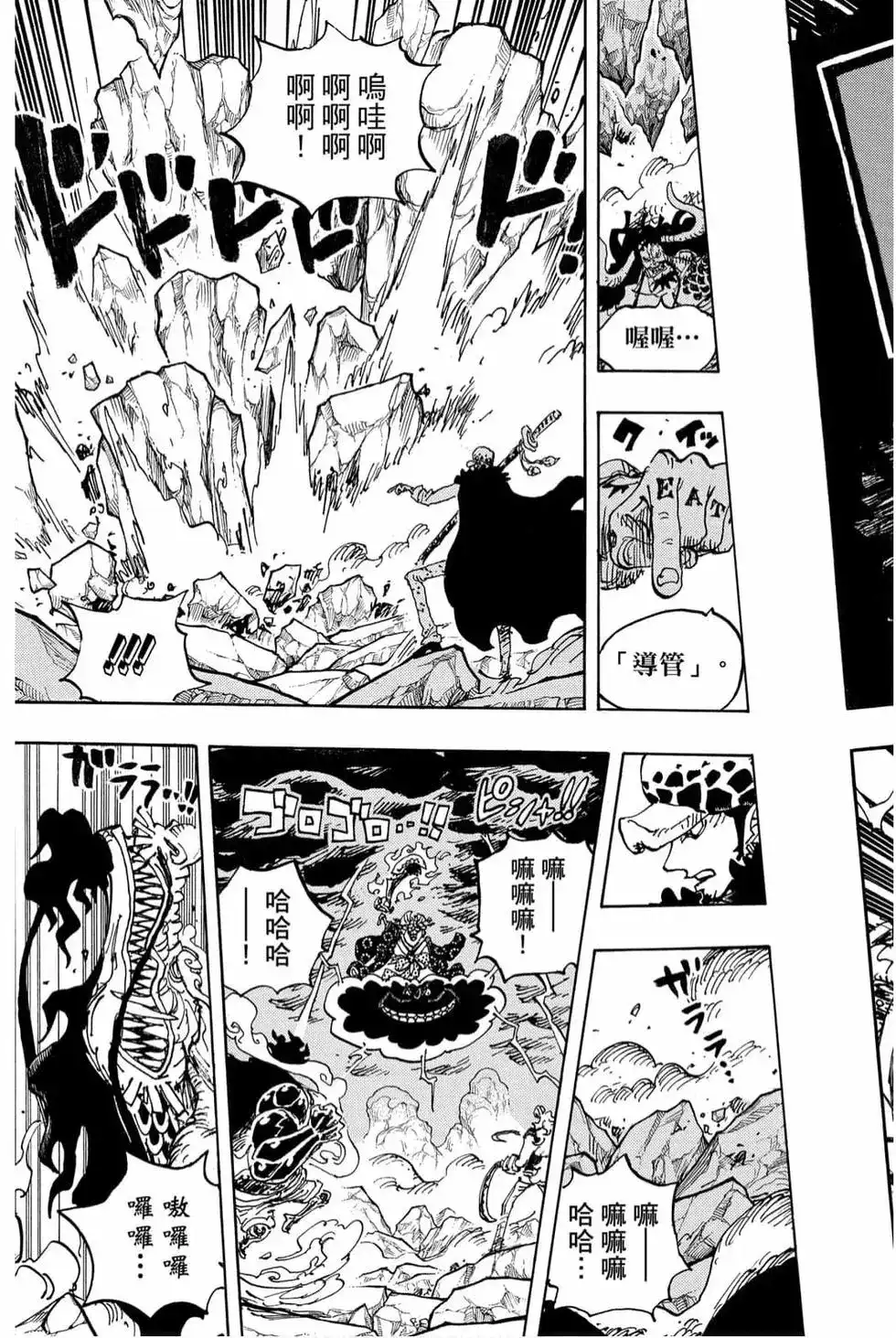ONE PIECE航海王 单行本 第99卷 第132页