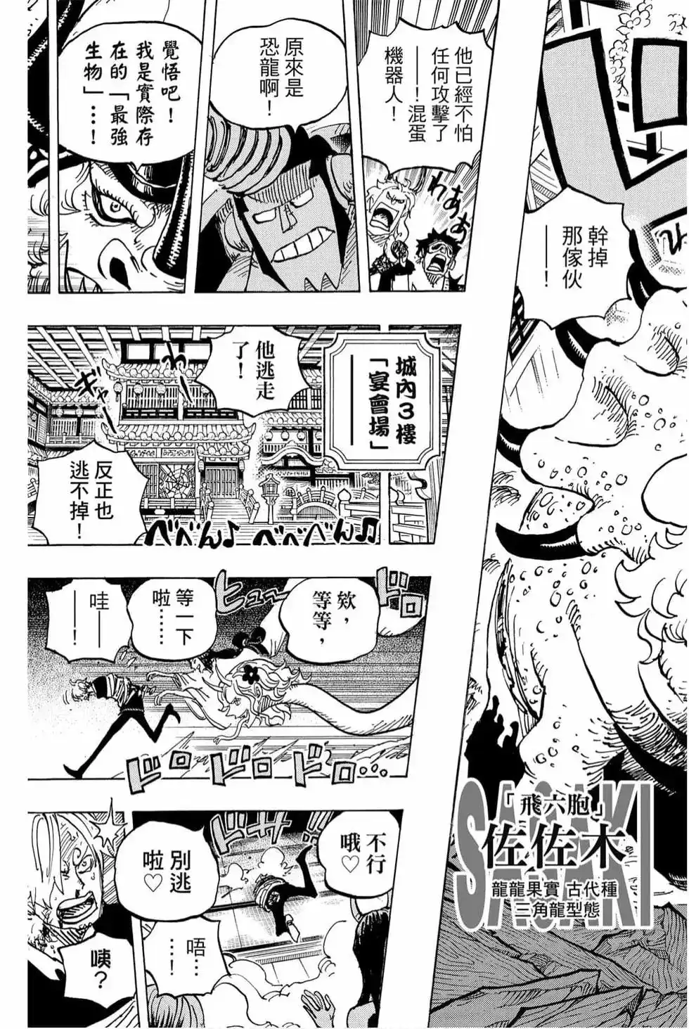 ONE PIECE航海王 单行本 第99卷 第72页